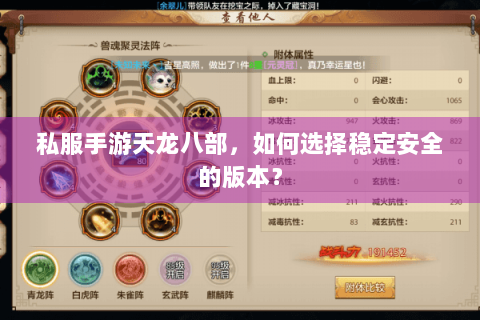 私服手游天龙八部，如何选择稳定安全的版本？