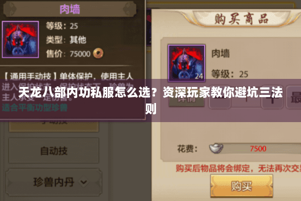 天龙八部内功私服怎么选?资深玩家教你避坑三法则 天龙八部内功私服怎么选?资深玩家教你避坑三法则