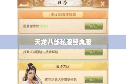 天龙八部私服经典服