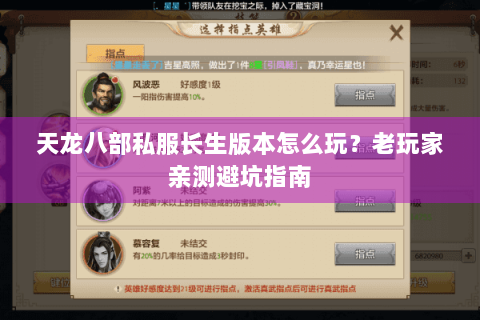 天龙八部私服长生版本怎么玩？老玩家亲测避坑指南