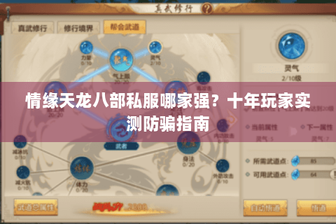 情缘天龙八部私服哪家强?十年玩家实测防骗指南 情缘天龙八部私服哪家强?十年玩家实测防骗指南