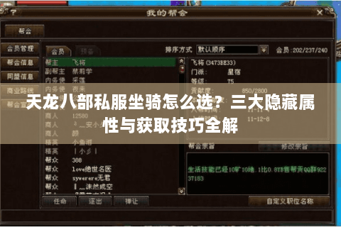 天龙八部私服坐骑怎么选？三大隐藏属性与获取技巧全解