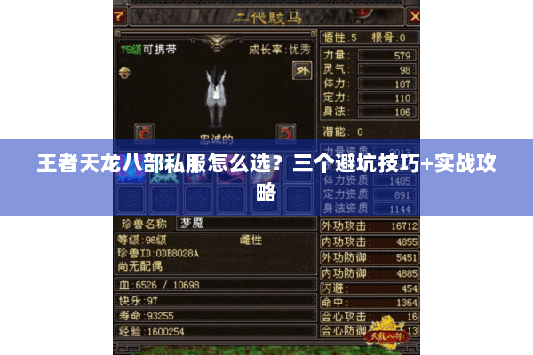 王者天龙八部私服怎么选?三个避坑技巧+实战攻略 王者天龙八部私服怎么选?三个避坑技巧+实战攻略