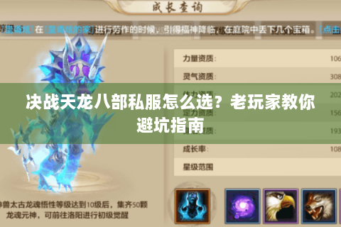 决战天龙八部私服怎么选？老玩家教你避坑指南