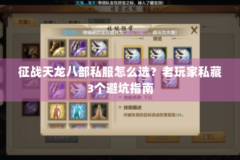 征战天龙八部私服怎么选？老玩家私藏3个避坑指南