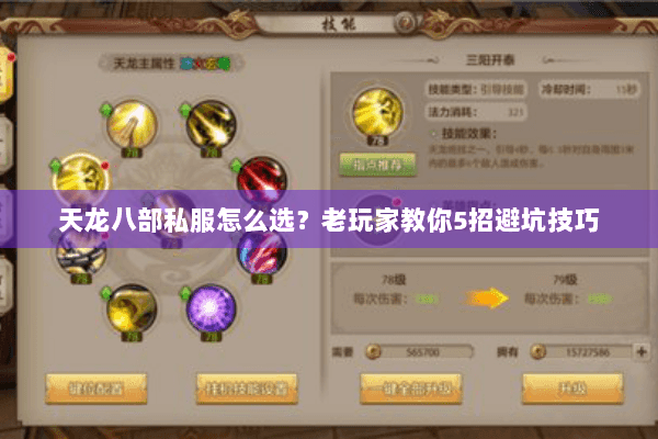 天龙八部私服怎么选?老玩家教你5招避坑技巧 天龙八部私服怎么选?老玩家教你5招避坑技巧