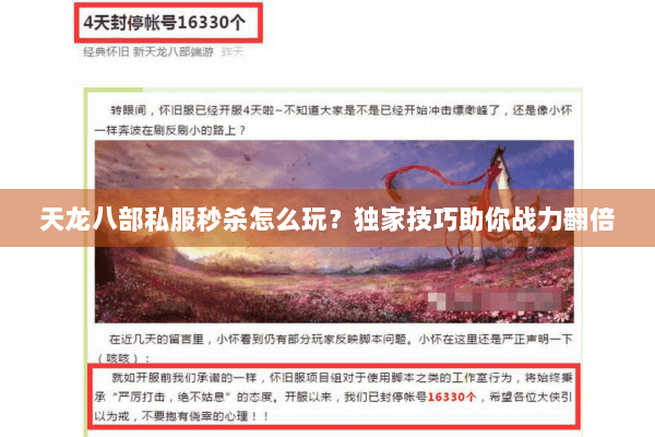 天龙八部私服秒杀怎么玩？独家技巧助你战力翻倍