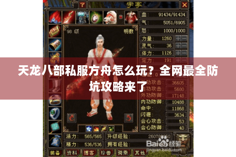 天龙八部私服方舟怎么玩？全网最全防坑攻略来了