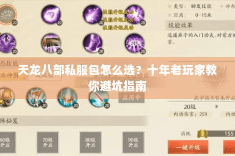 天龙八部私服包怎么选?十年老玩家教你避坑指南 天龙八部私服包怎么选?十年老玩家教你避坑指南