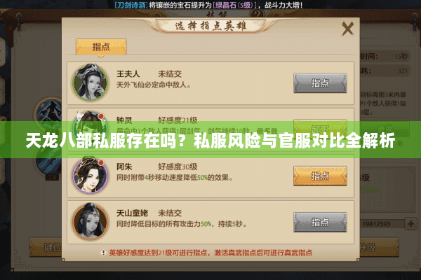 天龙八部私服存在吗？私服风险与官服对比全解析