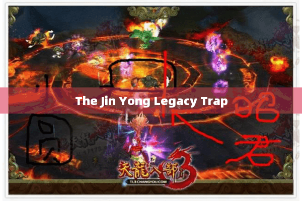 The Jin Yong Legacy Trap