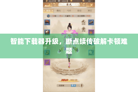 智能下载器升级,断点续传破解卡顿难题 智能下载器升级,断点续传破解卡顿难题