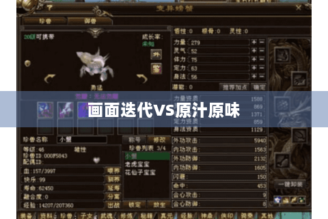 画面迭代VS原汁原味