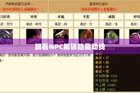跟着NPC解锁隐藏动线 跟着NPC解锁隐藏动线