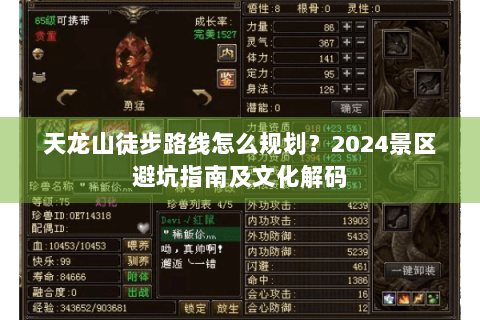 天龙山徒步路线怎么规划？2024景区避坑指南及文化解码