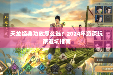 天龙经典功放怎么选？2024年资深玩家避坑指南