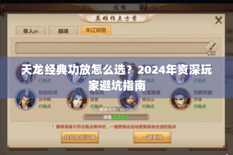 天龙经典功放怎么选？2024年资深玩家避坑指南