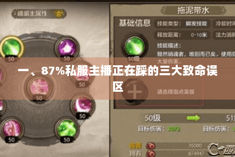 一、87%私服主播正在踩的三大致命误区