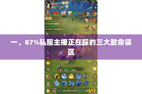 一、87%私服主播正在踩的三大致命误区