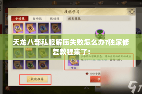 天龙八部私服解压失败怎么办?独家修复教程来了! 天龙八部私服解压失败怎么办?独家修复教程来了!