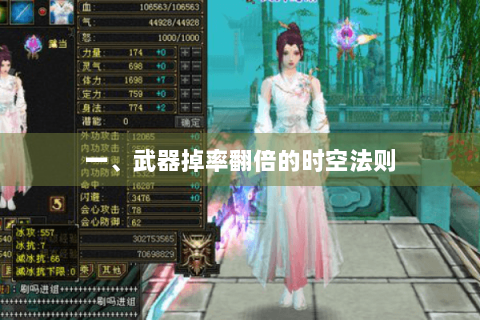 一、武器掉率翻倍的时空法则