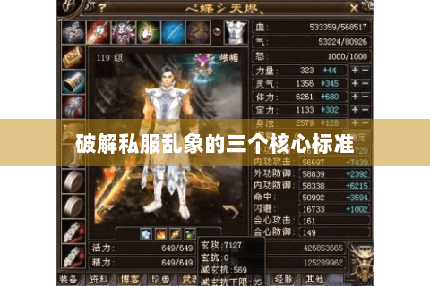 破解私服乱象的三个核心标准