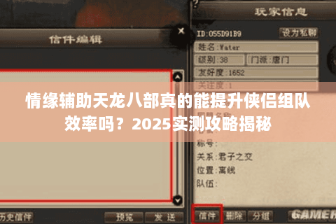 情缘辅助天龙八部真的能提升侠侣组队效率吗？2025实测攻略揭秘