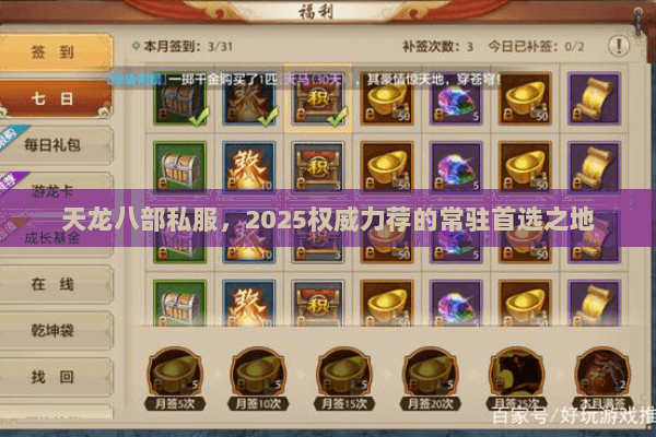 天龙八部私服，2025权威力荐的常驻首选之地