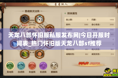 天龙八部怀旧服私服发布网|今日开服时间表_热门怀旧版天龙八部sf推荐 天龙八部怀旧服私服发布网|今日开服时间表_热门怀旧版天龙八部sf推荐