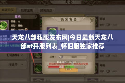 天龙八部私服发布网|今日最新天龙八部sf开服列表_怀旧服独家推荐 天龙八部私服发布网|今日最新天龙八部sf开服列表_怀旧服独家推荐