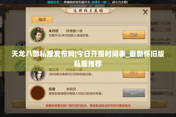 天龙八部私服发布网|今日开服时间表_最新怀旧版私服推荐
