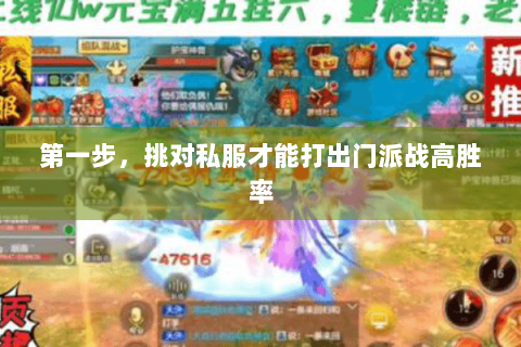 第一步,挑对私服才能打出门派战高胜率 第一步,挑对私服才能打出门派战高胜率
