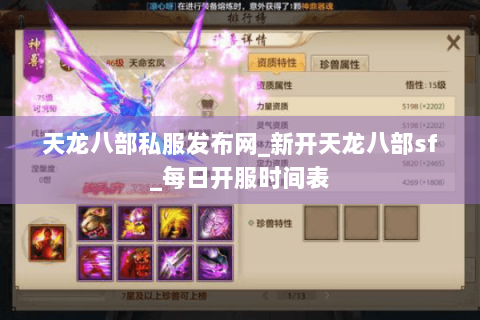 天龙八部私服发布网_新开天龙八部sf_每日开服时间表