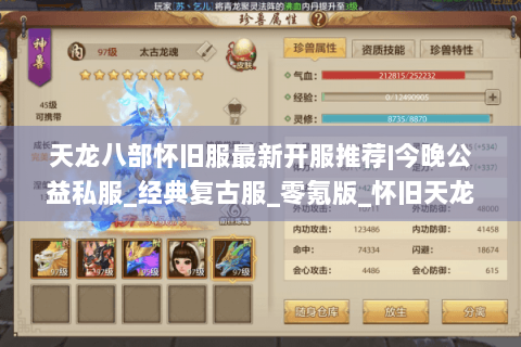 天龙八部怀旧服最新开服推荐|今晚公益私服_经典复古服_零氪版_怀旧天龙私服大全