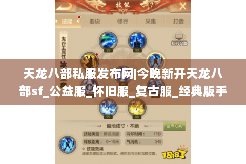 天龙八部私服发布网|今晚新开天龙八部sf_公益服_怀旧服_复古服_经典版手工服大全
