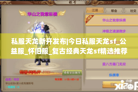 私服天龙新开发布|今日私服天龙sf_公益服_怀旧服_复古经典天龙sf精选推荐