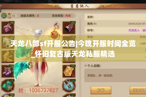 天龙八部sf开服公告|今晚开服时间全览_怀旧复古版天龙私服精选 天龙八部sf开服公告|今晚开服时间全览_怀旧复古版天龙私服精选