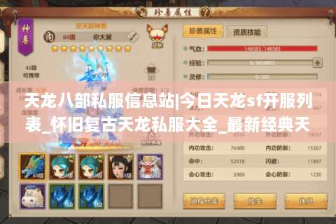 天龙八部私服信息站|今日天龙sf开服列表_怀旧复古天龙私服大全_最新经典天龙sf推荐