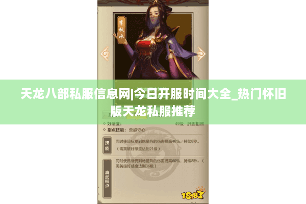 天龙八部私服信息网|今日开服时间大全_热门怀旧版天龙私服推荐 天龙八部私服信息网|今日开服时间大全_热门怀旧版天龙私服推荐