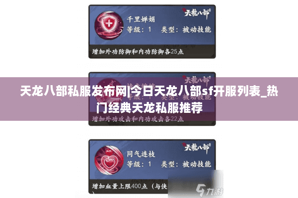 天龙八部私服发布网|今日天龙八部sf开服列表_热门经典天龙私服推荐 天龙八部私服发布网|今日天龙八部sf开服列表_热门经典天龙私服推荐