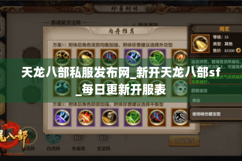 天龙八部私服发布网_新开天龙八部sf_每日更新开服表 天龙八部私服发布网_新开天龙八部sf_每日更新开服表