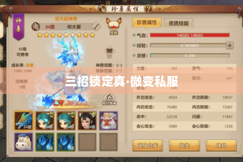 三招锁定真·微变私服 三招锁定真·微变私服