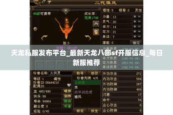 天龙私服发布平台_最新天龙八部sf开服信息_每日新服推荐 天龙私服发布平台_最新天龙八部sf开服信息_每日新服推荐