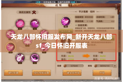 天龙八部怀旧服发布网_新开天龙八部sf_今日怀旧开服表 天龙八部怀旧服发布网_新开天龙八部sf_今日怀旧开服表