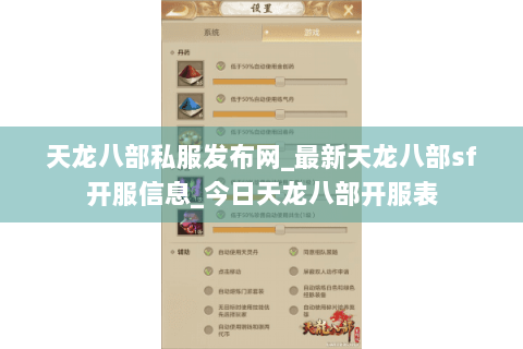 天龙八部私服发布网_最新天龙八部sf开服信息_今日天龙八部开服表 天龙八部私服发布网_最新天龙八部sf开服信息_今日天龙八部开服表