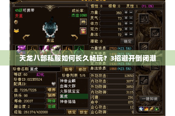 天龙八部私服如何长久畅玩？3招避开倒闭潮