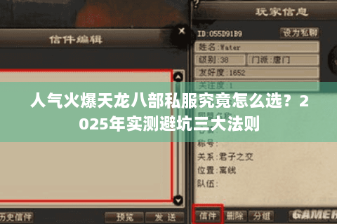 人气火爆天龙八部私服究竟怎么选?2025年实测避坑三大法则 人气火爆天龙八部私服究竟怎么选?2025年实测避坑三大法则