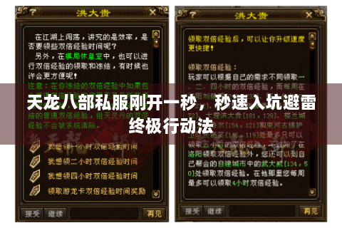 天龙八部私服刚开一秒,秒速入坑避雷终极行动法 天龙八部私服刚开一秒,秒速入坑避雷终极行动法