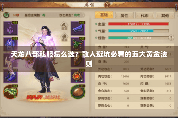 天龙八部私服怎么选？散人避坑必看的五大黄金法则