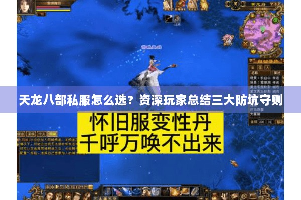 天龙八部私服怎么选?资深玩家总结三大防坑守则 天龙八部私服怎么选?资深玩家总结三大防坑守则